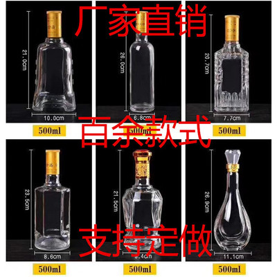 高档玻璃酒瓶 500ml透明一斤装白酒瓶空瓶子创意原浆空酒瓶定制|ms