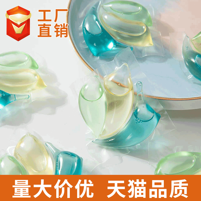 三腔洗衣凝珠13克持久留香網紅濃縮洗衣液深層潔淨洗衣珠壹件代發
