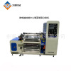 Selling core Surface Coiling reunite with Copper Film slitting machine