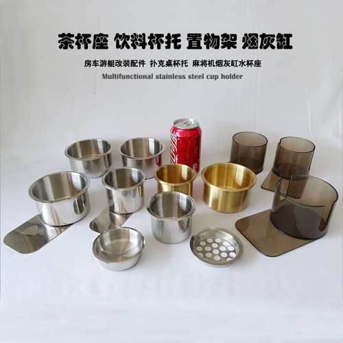 Stainless steel cup holder, tea cup stand, shelf, drinking cup, mahjong machine, ashtray, car boat, poker table, modification accessories