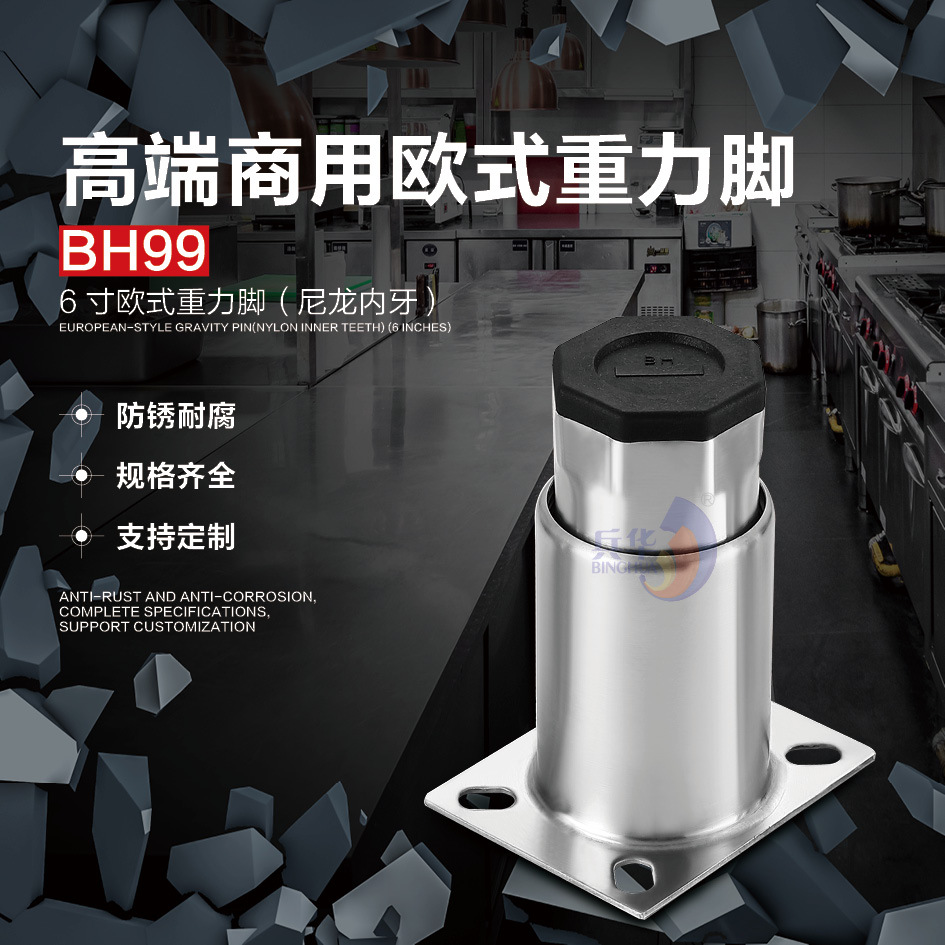 BH99 欧式重力调节脚