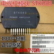 STK083 厚膜芯片 HYB STK083电视机模块