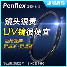 格林尔单反镜头penflex uv镜 相机保护滤镜 摄影器材配件相机滤镜
