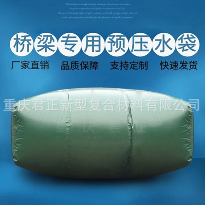 Prepressure water bag bridge Preloading Hydration 5*5*3 rice Jun Zheng company