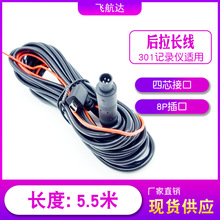 厂家直销批发360M301行车记录仪后拉线USB8P后摄像镜头连接视频线