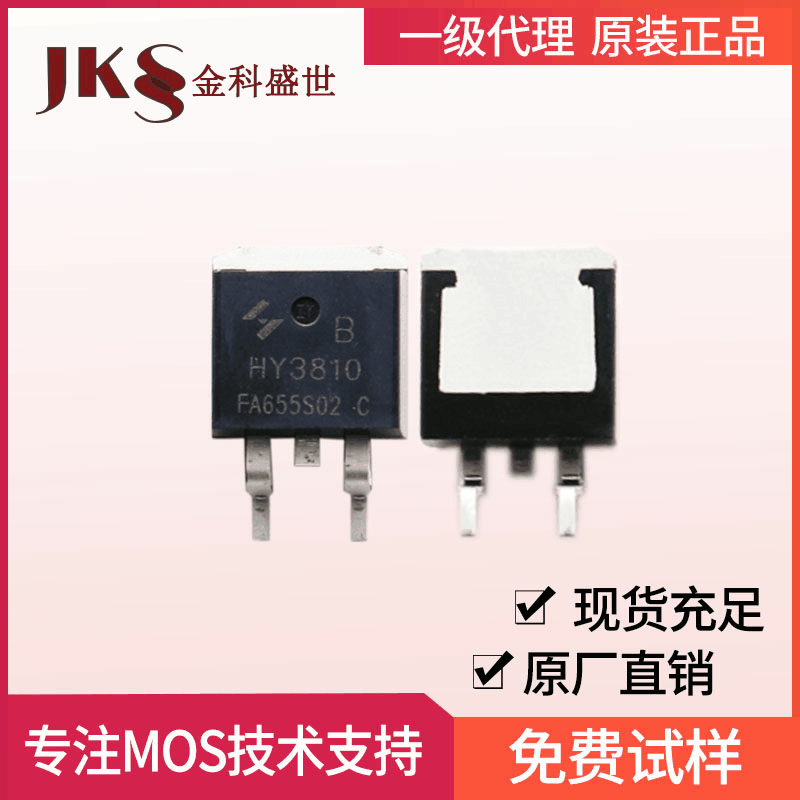 原装HY3810B场效应管100V180A 3810封装TO-263 N沟道MOS管现货
