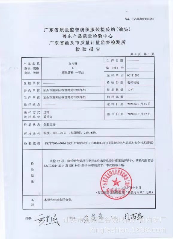 质检报告第一页
