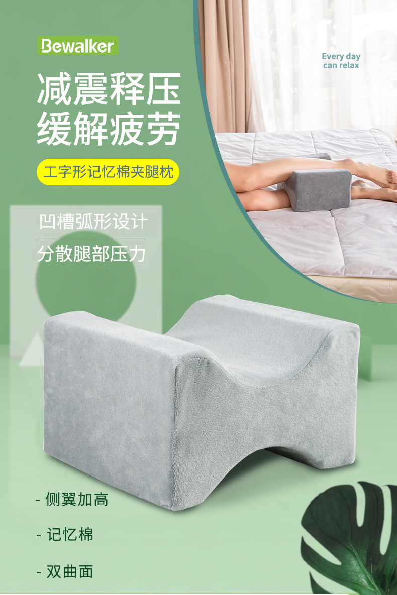 夹腿枕