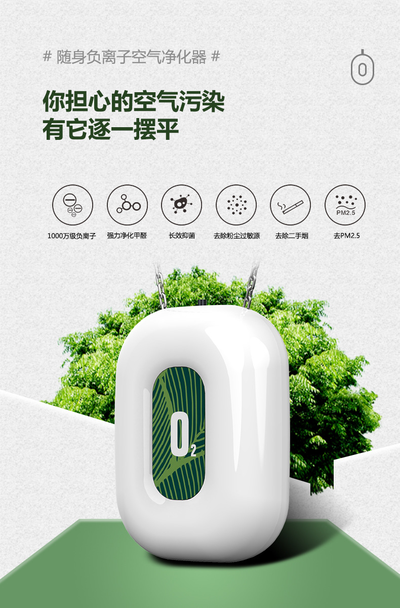 随身负离子空气净化器_04.jpg