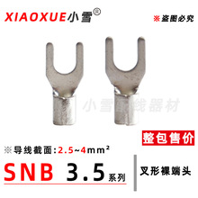 SNB3.5叉形裸端头UT4平方压线鼻叉型冷压端子紫铜镀锡Y型铜接线耳