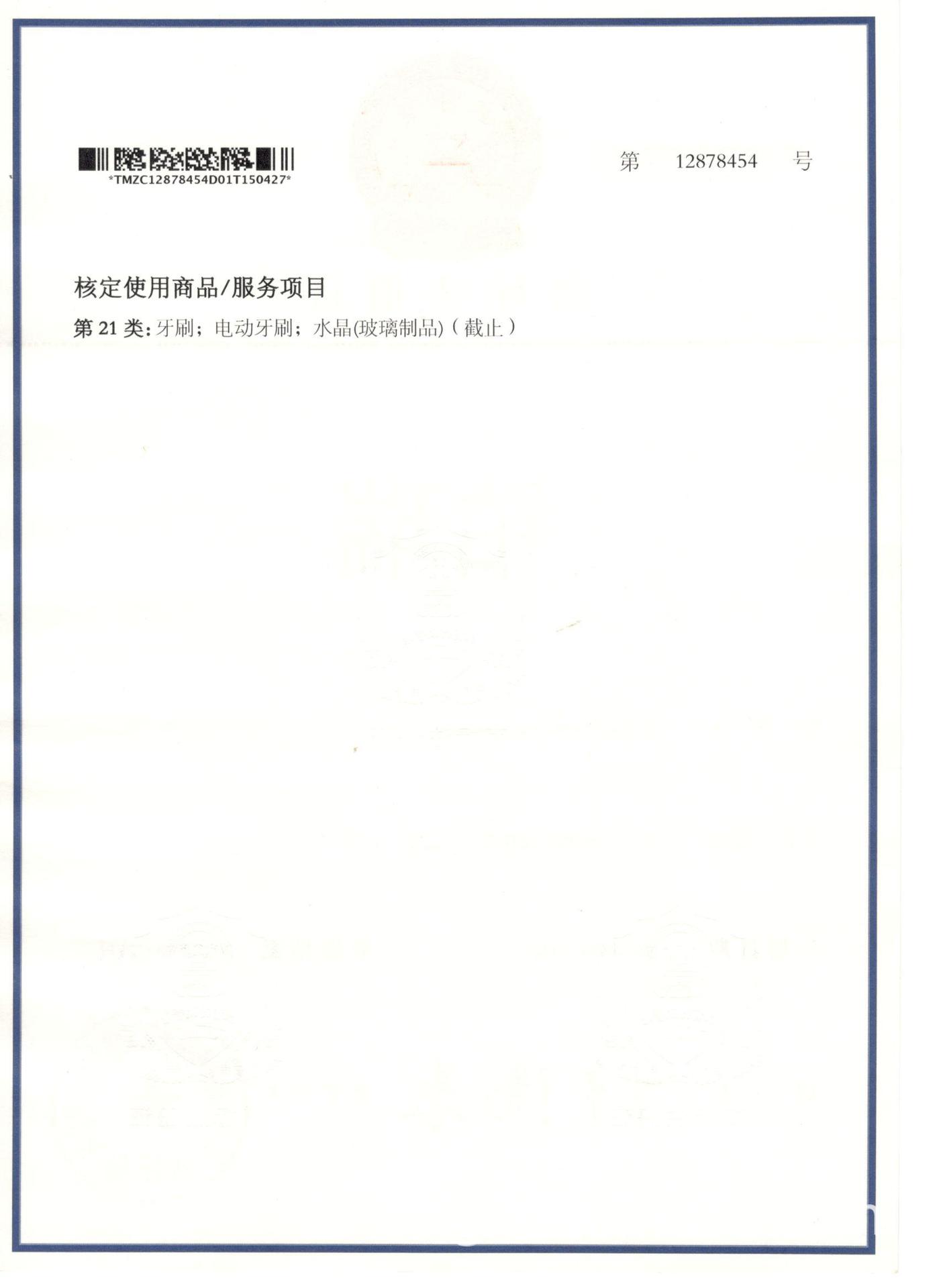 铂瑞-商标注册证2