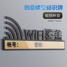 WiFi标识牌创意无线网提示牌密码牌网络覆盖贴纸个性亚克力标示牌