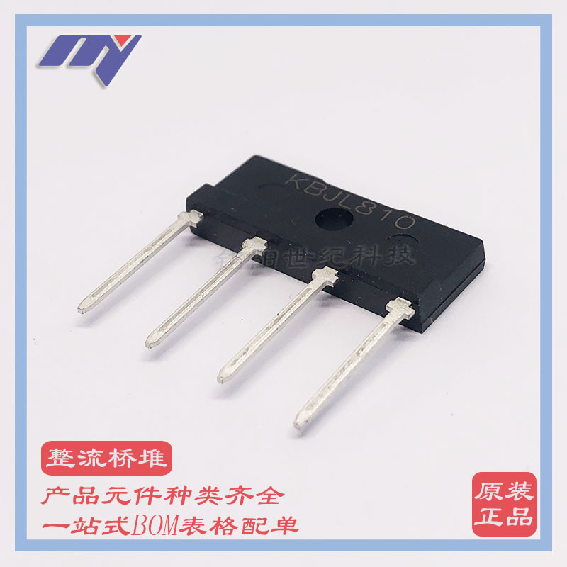 KBJL810 KBJ810 1000V8A 超矮体扁桥 小体积整流桥 低空间电源用