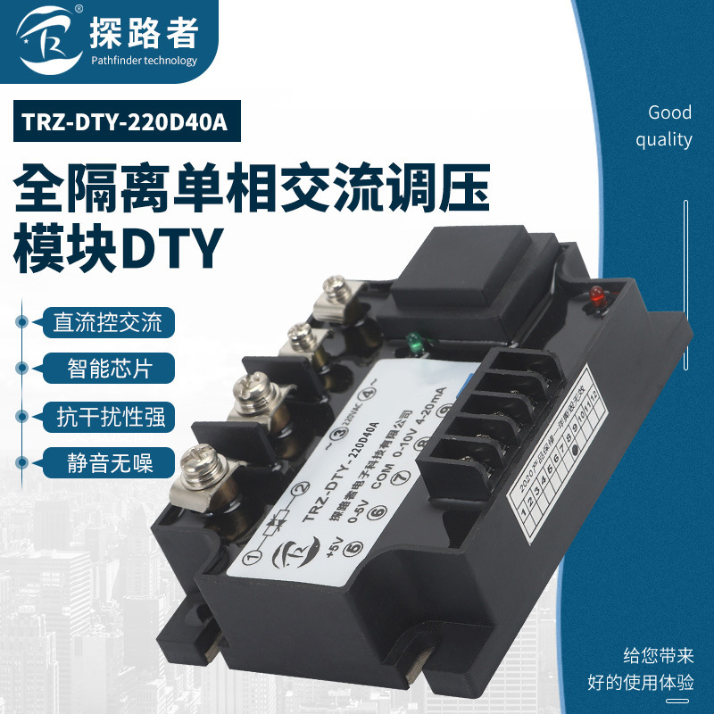 DTY-220D40A  DTY无触点交流调压模块0-5V10V4-20mA电位器