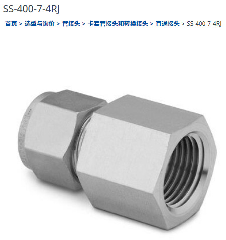 世伟洛克SS-400-7-4RJ卡套管接头1/4in.外径x1/4in.ISO平行内螺纹