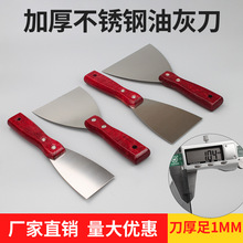 1寸2寸3寸4寸5寸6寸油灰刀腻子刀清洁铲刀加厚红木柄不锈钢灰刀