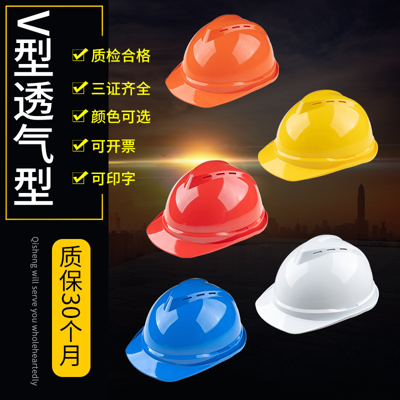 廠家銷售奇勝工地安全帽加厚absV型透氣工地工程建築防護防砸頭盔