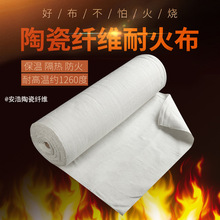 陶瓷纤维布防火隔热2mm硅酸铝布3mm沧州发货防火布耐高温