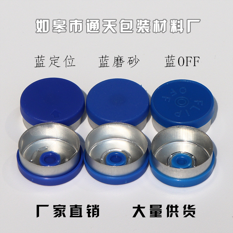 蓝铝盖.jpg