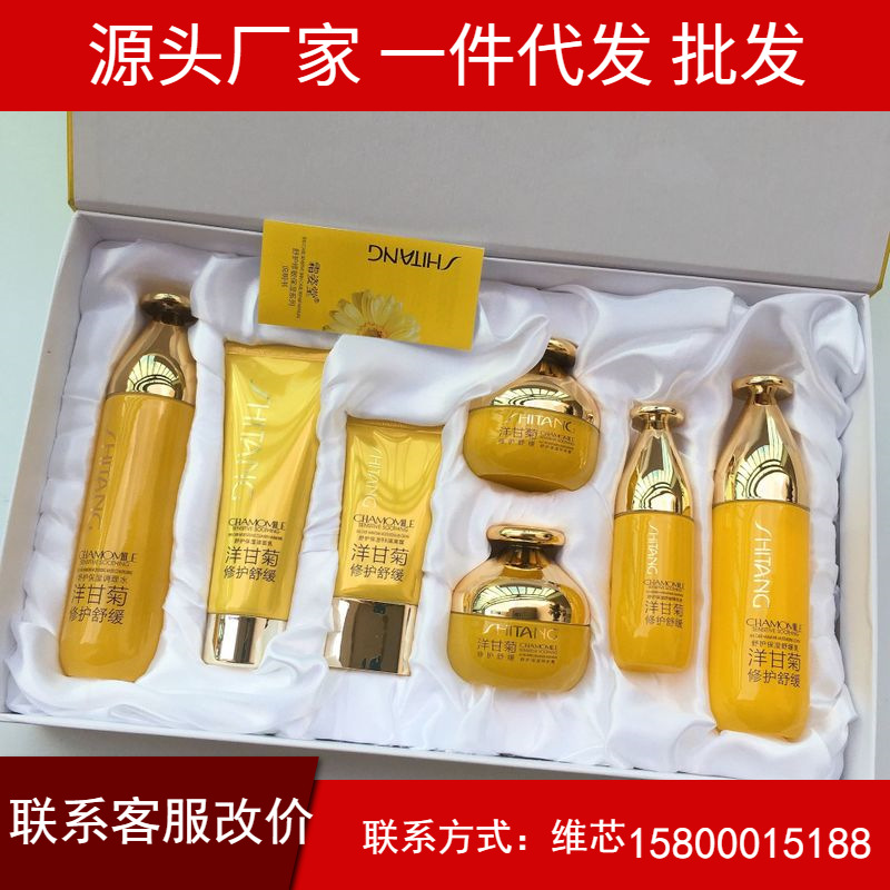 洋甘菊面霜 爽肤水乳液柔肤水 霜姿堂 修护精华 保湿霜护肤品套装|ms