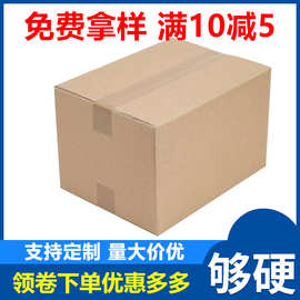 13-17号纸箱五层半高箱包装盒长方形快递瓦楞箱广东现货