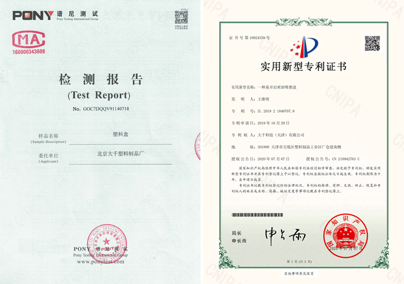 大千 证书资料+检测报告+实用专利
