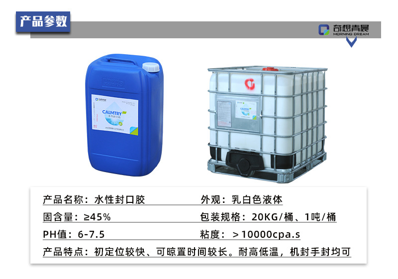 水性封口胶_03