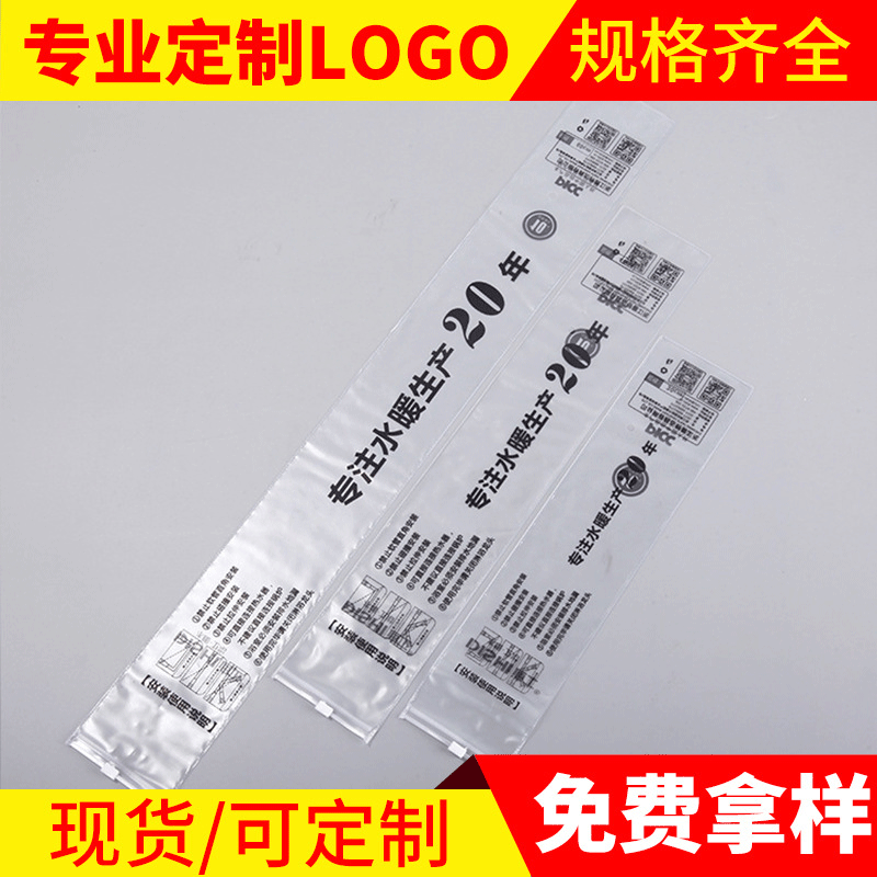 厂家批发PVC袋子8*45CM 自来水软管包装袋 五金通用包装袋子批发