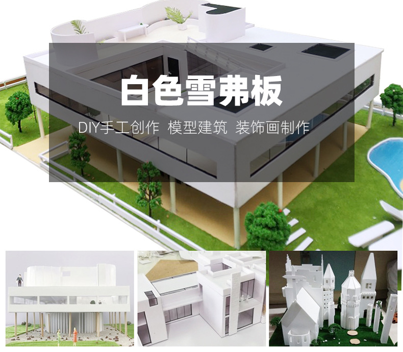 白色雪弗板_01