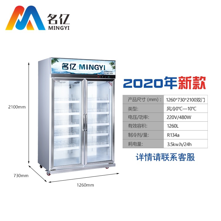 名亿商用冷藏展示柜风冷饮料柜立式大容量双门超市冰柜保鲜柜冰箱