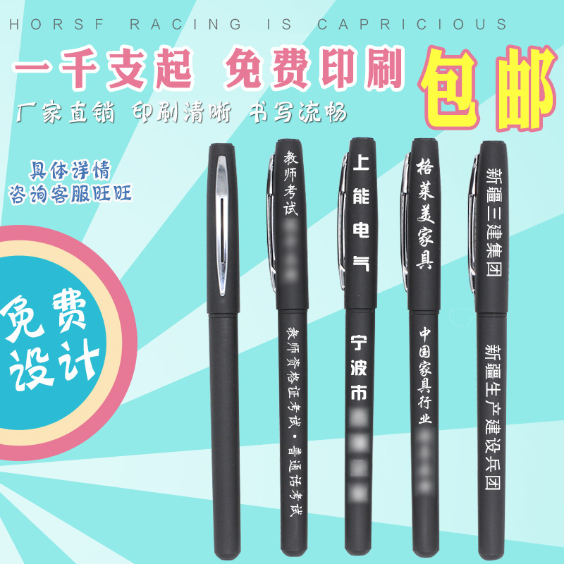 橡胶水笔 喷胶中性笔定制logo磨砂签字笔 塑料水性笔 碳素广告笔|ms