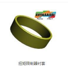 意大利 ZETASASSI离合 扭矩限制器衬套