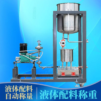 液体配料秤 液体混合搅拌机 液体粉体配混线设备 液体水泵搅拌机