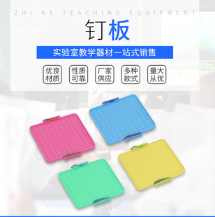 Students nail board double-sided nail surface side length 14cm/16cm nail board Primary School mathematics teaching aids teaching aids