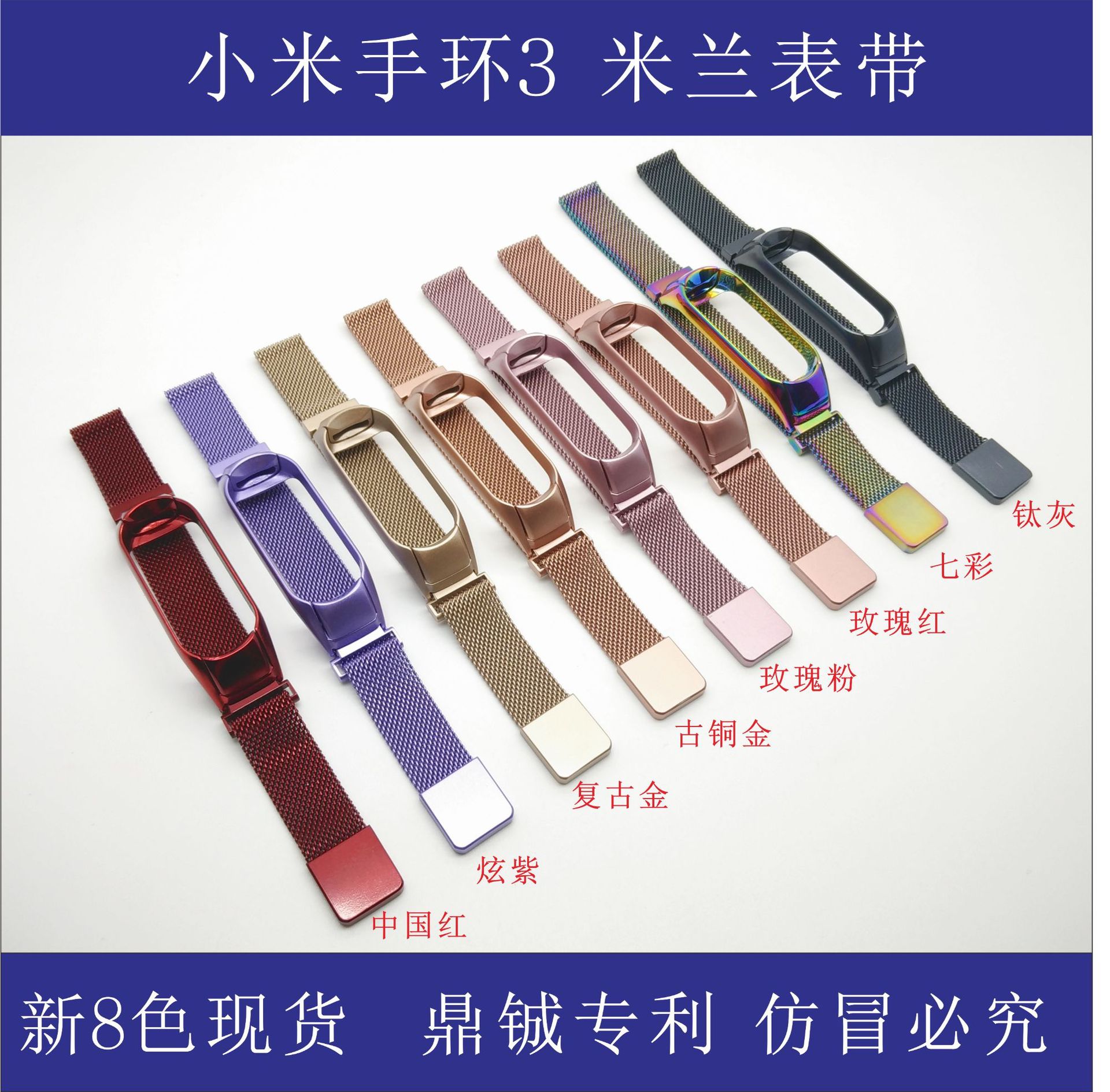 深圳鼎铖 holdmi 适用于小米手环3米兰表带 米兰尼斯 不锈钢金属