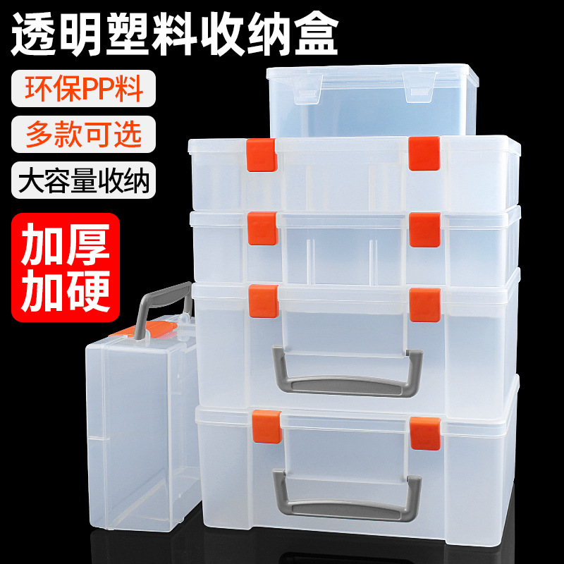 加厚透明塑料零件收纳盒五金工具积木分格桌面整理储物盒 E25-E31
