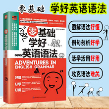 正版零基础学好英语语法初中英语语法大全高中英语语法全解大学英