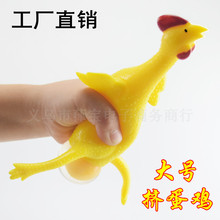 大号挤蛋鸡整蛊玩具下蛋鸡 发泄下蛋公鸡捏蛋鸡 新奇地摊玩具