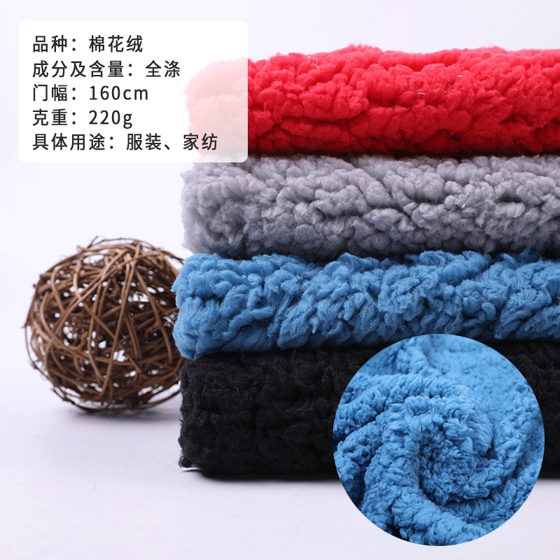纬编棉花绒家纺面料 秋冬家纺毛绒玩具服装棉花绒布面料柔软