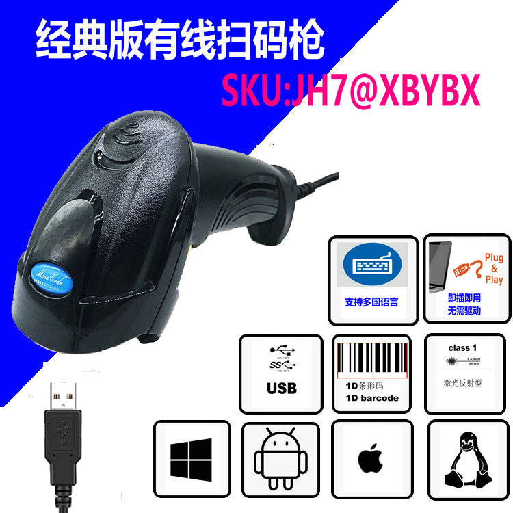 有线一维激光扫描枪  wired laser barcode scanner supermarkt|ms