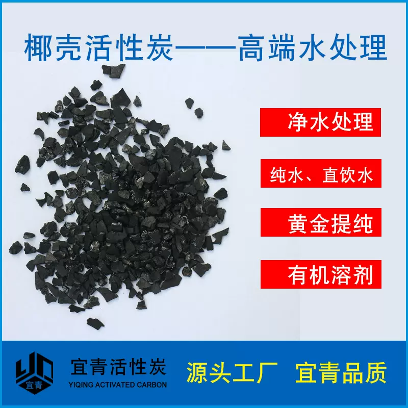 椰壳改性活性炭5、10目碘值1000mg/g活性炭甲醛处理活性炭