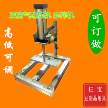 不銹鋼自動豆腐成型機豆腐壓機豆干香干壓機老豆腐氣壓動力壓榨機