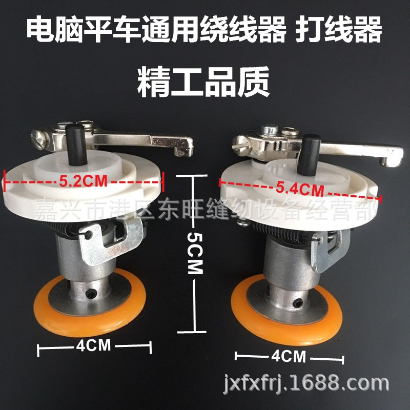 电脑平车绕线器 缝纫机绕线器打线器导线器 打底线组件 倒线器