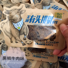 Source Valley Beef Jerky 500g Loose Packaging Independent Small Packaging Fruit Wood Charcoal Satay Black Pepper Three Flavors