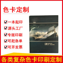 精装宣传册画册印刷 真石漆色卡印制 企业广告目录画册设计印刷