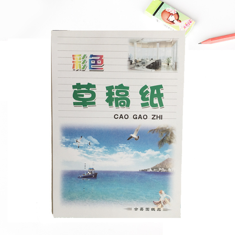 彩色草稿纸.jpg