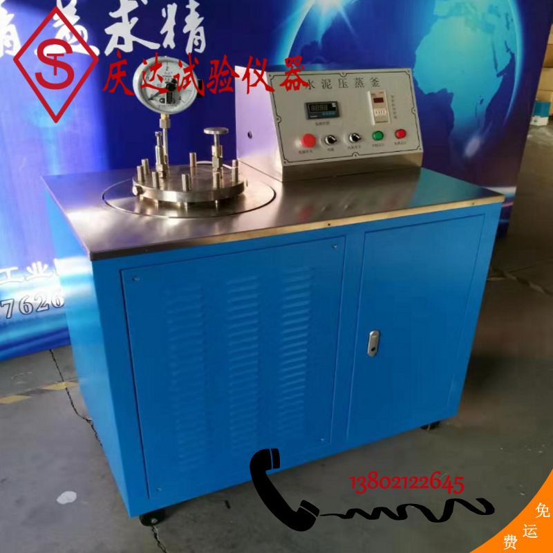水泥安定性实验专用压蒸釜 一体式数显水泥压蒸釜 水泥试验 装置