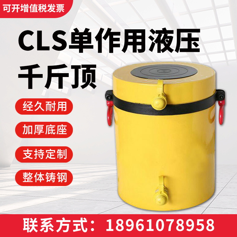 供应500-1000T CLS单作用电动液压千斤顶 电动千斤顶 非标定 制