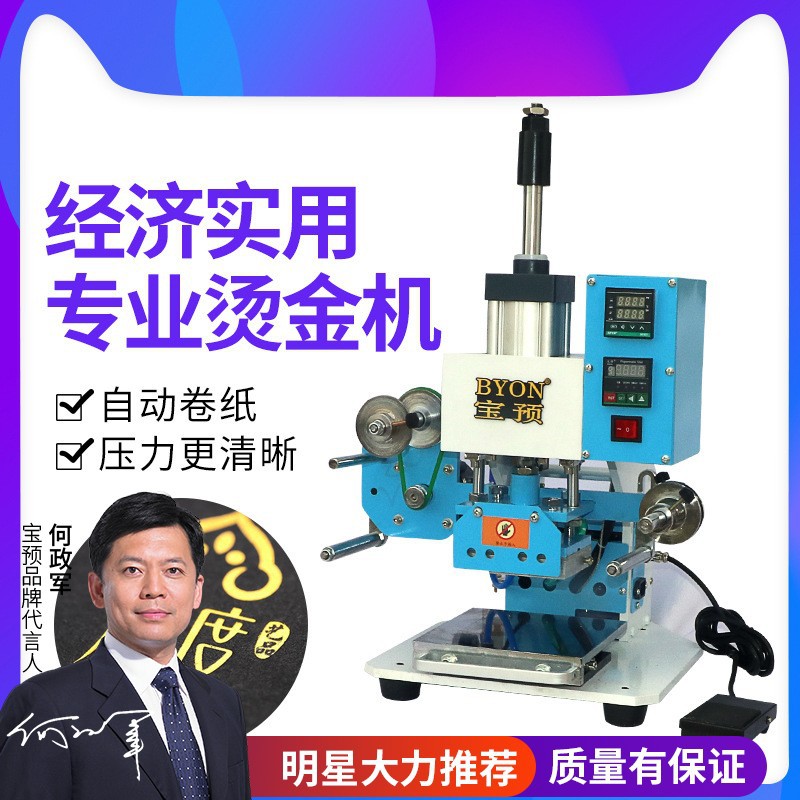宝预S90-2气动烫金机压痕商标名片鞋底皮革logo烫印小型烫印机