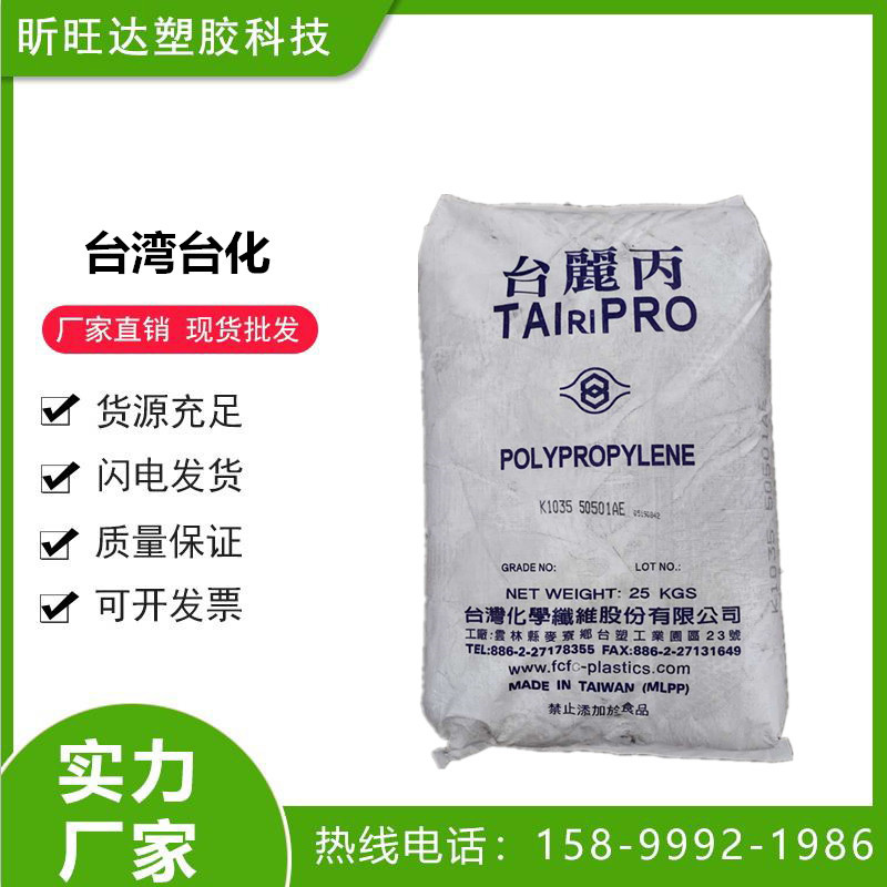 PP台湾台化 k4535 高透明,抗静电 家用货品,食品容器,塑料箱应用